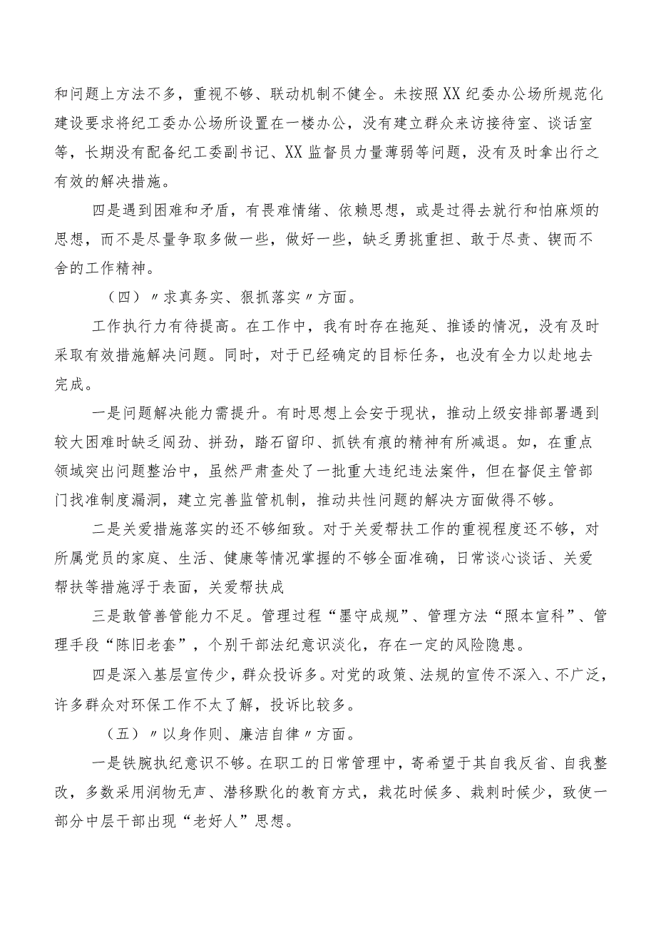 2023年第二批专题教育民主生活会围绕以身作则、廉洁自律方面等(最新六个方面)问题查摆自我对照检查材料七篇.docx_第3页