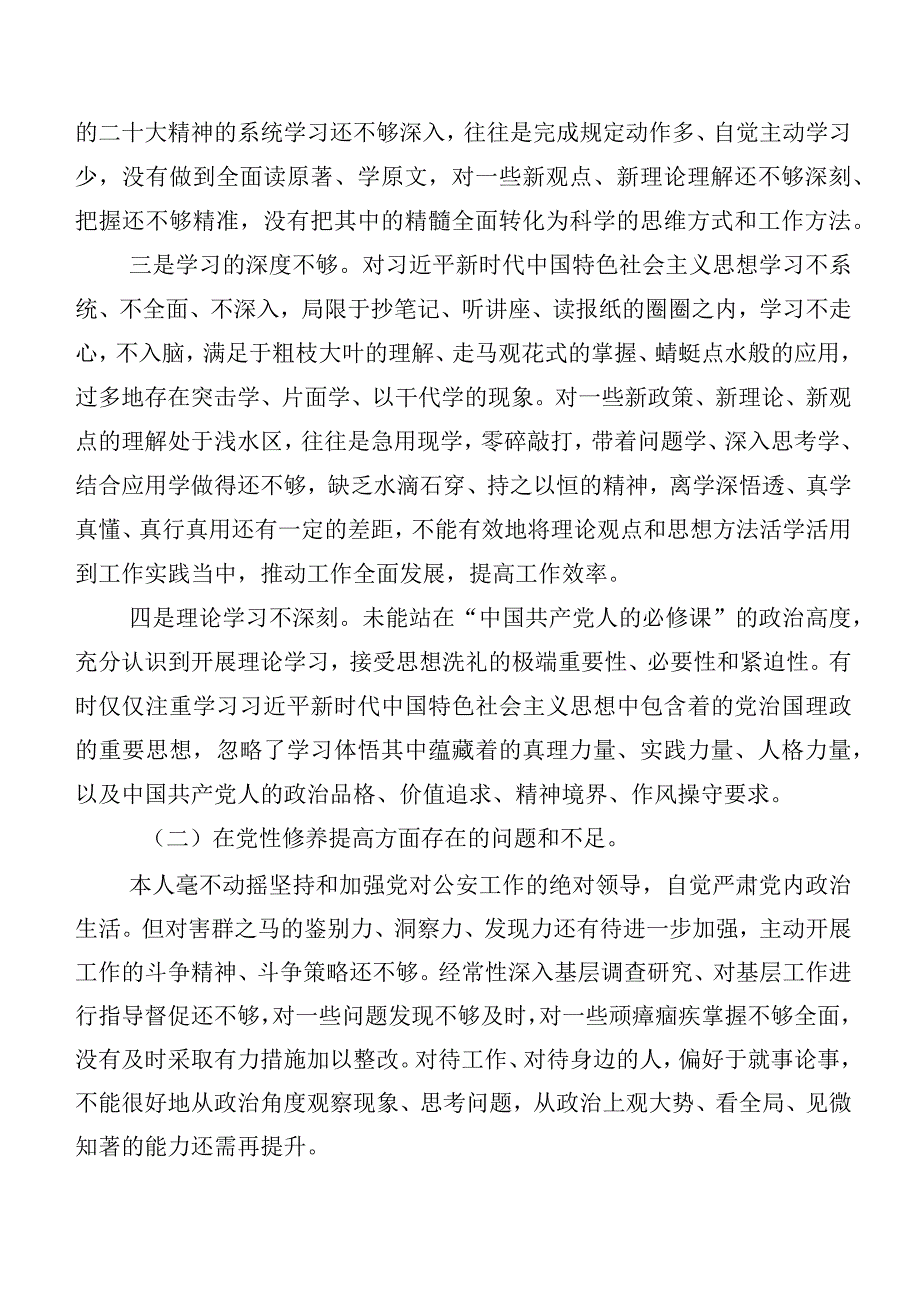 7篇汇编组织开展2023年第二批专题教育组织生活会四个方面对照检查检查材料.docx_第2页