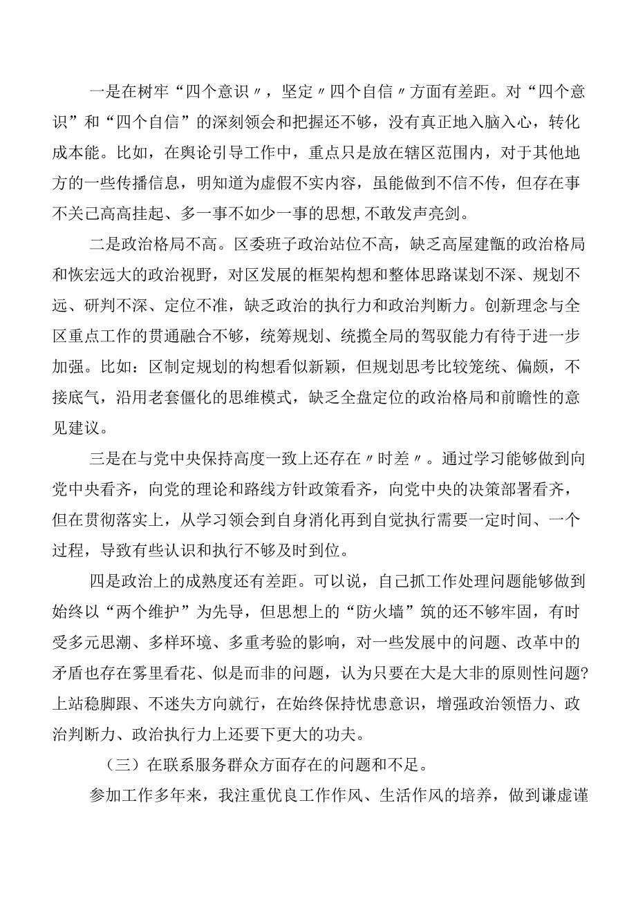 7篇汇编组织开展2023年第二批专题教育组织生活会四个方面对照检查检查材料.docx_第3页