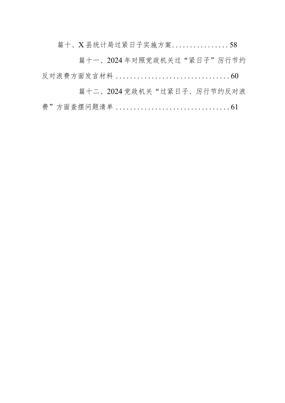 中心组始终坚持“过紧日子”的思想研讨发言材料最新版12篇合辑(1).docx_第2页