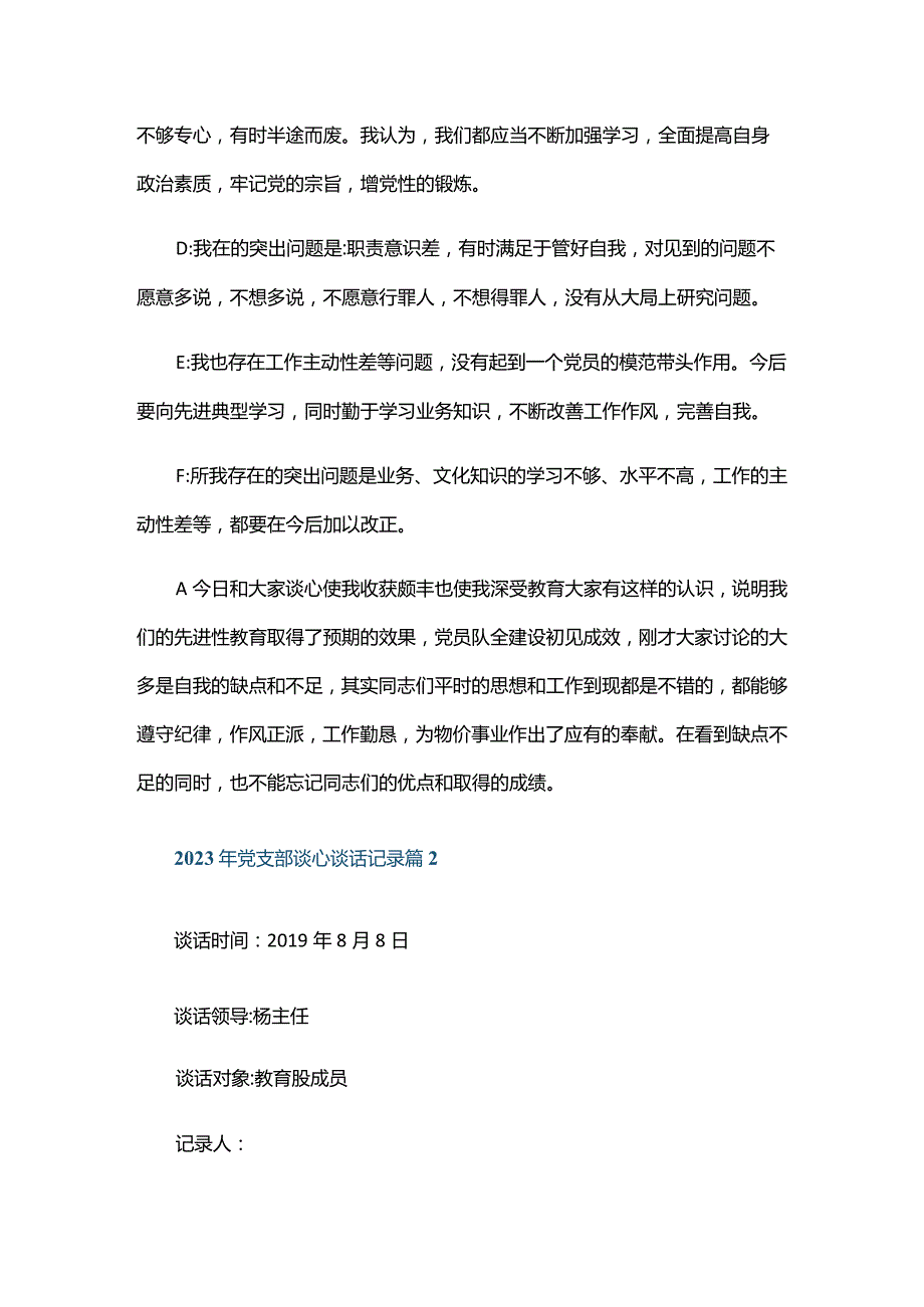 2023年党支部谈心谈话记录六篇.docx_第2页
