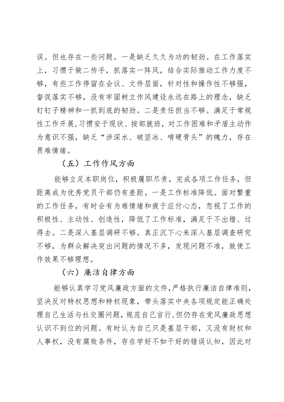 2023教育类生活会发言提纲学习素质能力担当作风廉洁对照检查民检视剖析材料2篇.docx_第3页