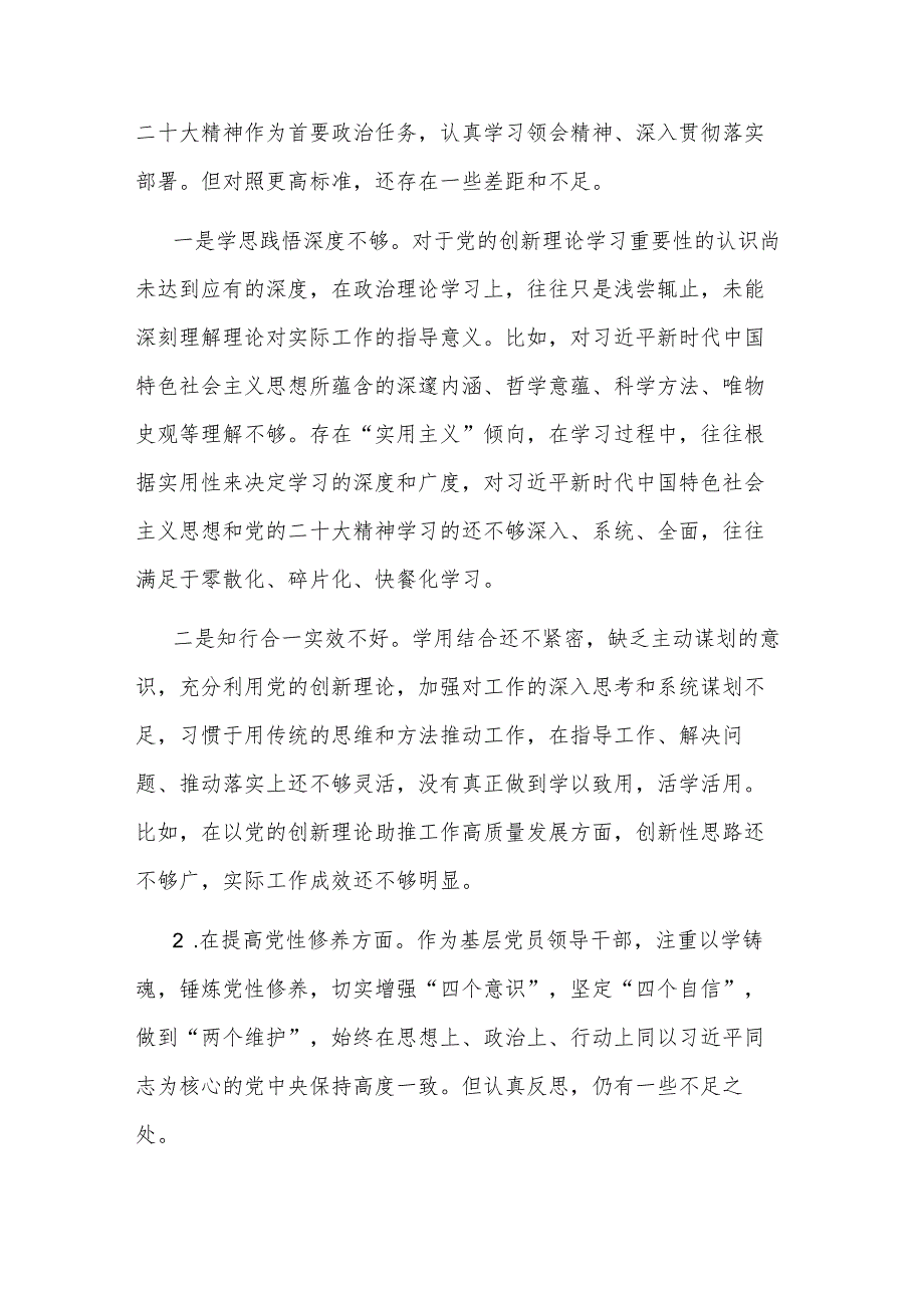 2024机关党支部党员干部主题教育专题组织生活会个人新方面对照检查材料2篇.docx_第2页
