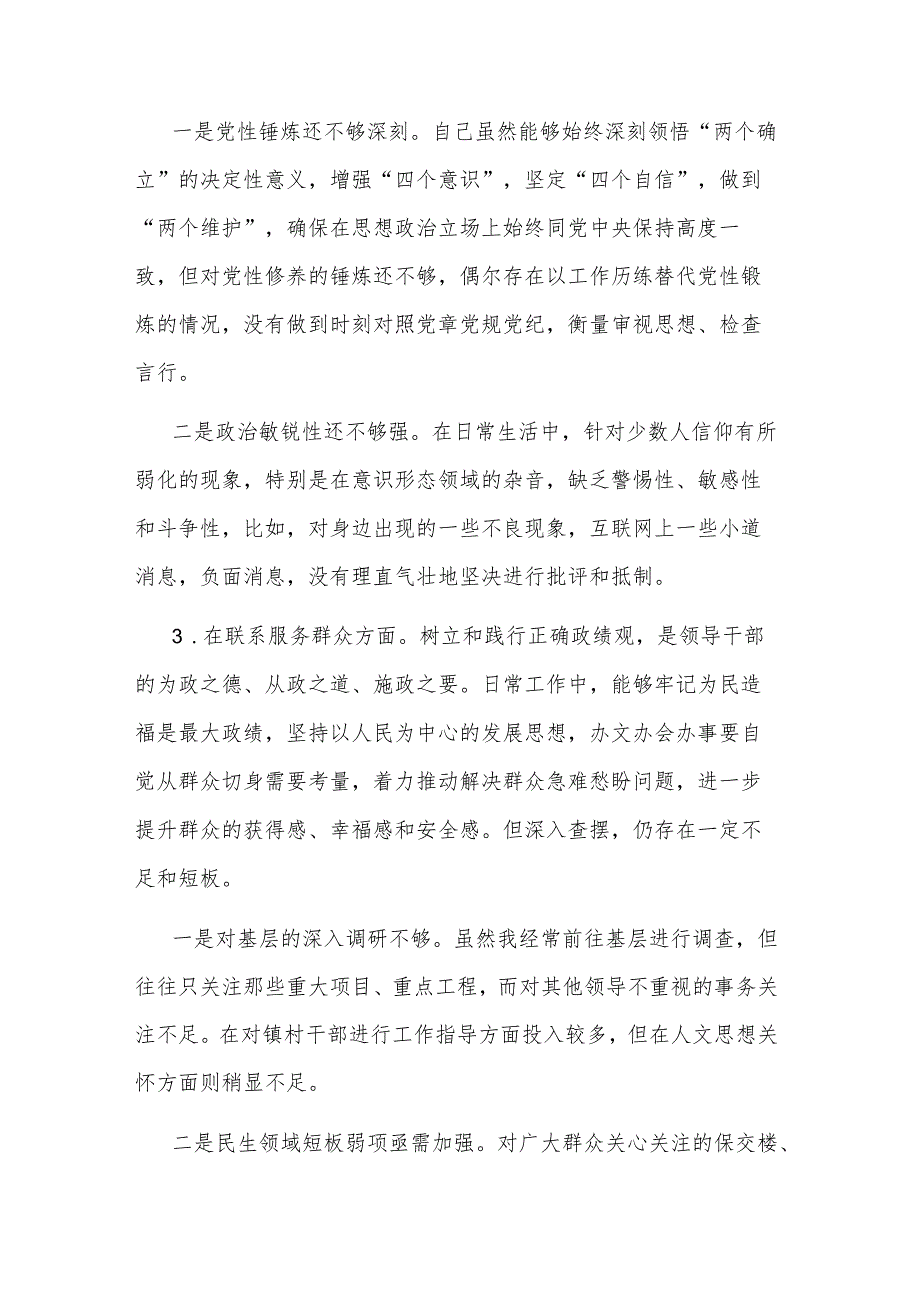 2024机关党支部党员干部主题教育专题组织生活会个人新方面对照检查材料2篇.docx_第3页