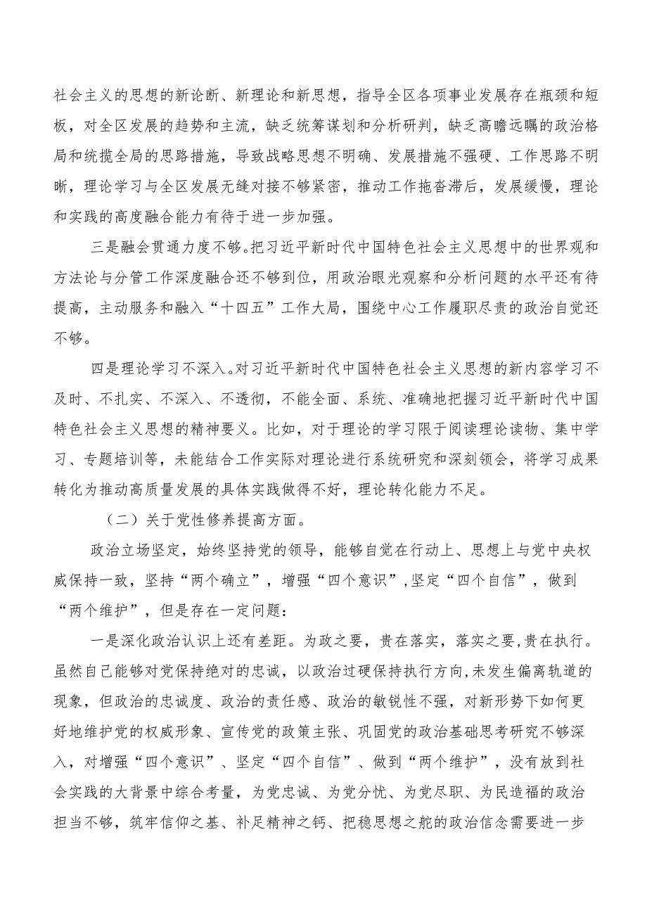 2024有关专题组织生活会(新版4个方面)对照检查剖析发言材料共9篇.docx_第2页