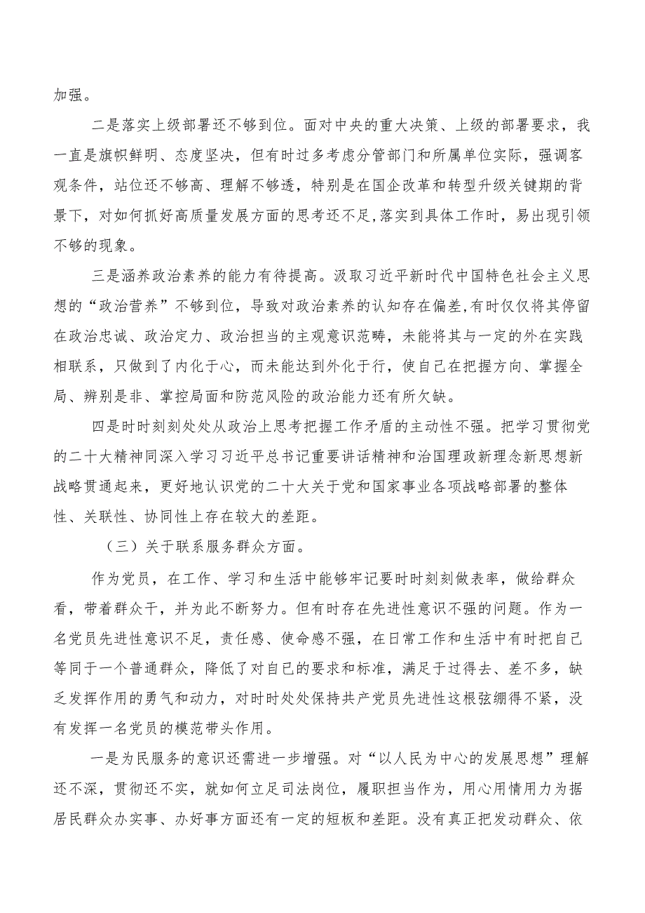 2024有关专题组织生活会(新版4个方面)对照检查剖析发言材料共9篇.docx_第3页