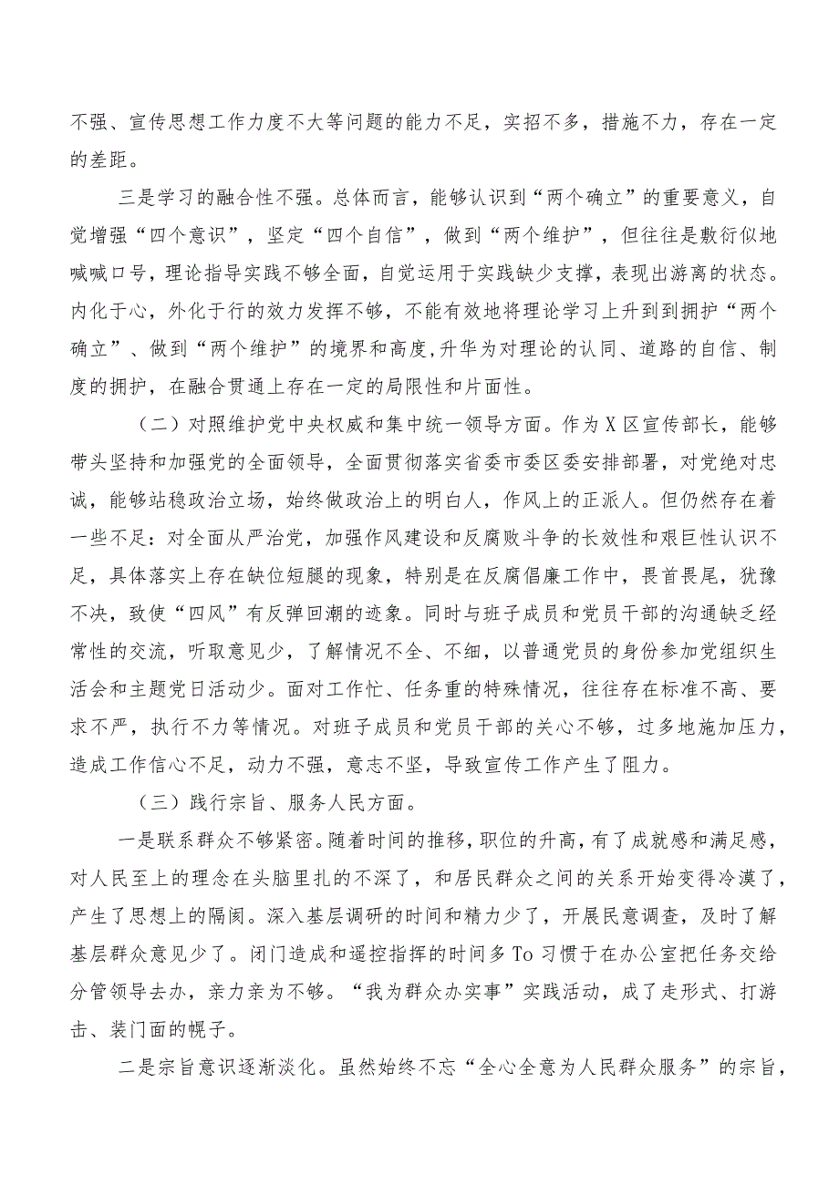 2024年民主生活会对照检查剖析对照检查材料重点围绕“践行宗旨、服务人民方面”等“新的六个方面”存在问题8篇汇编.docx_第2页