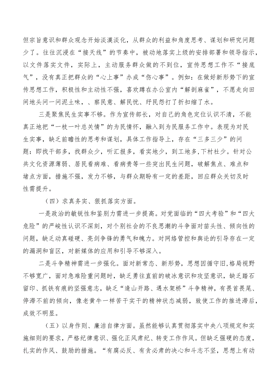 2024年民主生活会对照检查剖析对照检查材料重点围绕“践行宗旨、服务人民方面”等“新的六个方面”存在问题8篇汇编.docx_第3页