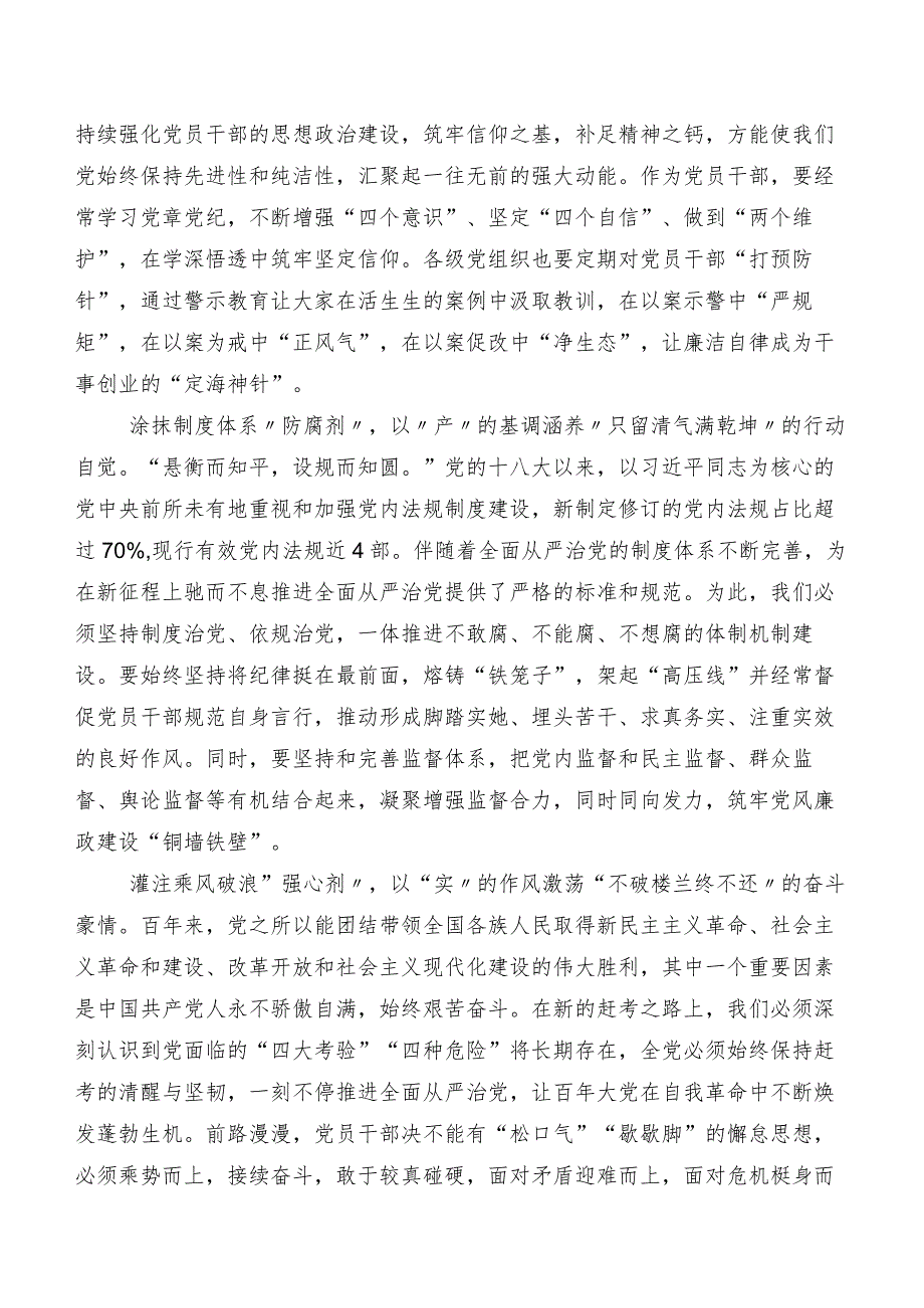 在集体学习“二十中央纪委三次全会精神”的交流发言材料、心得感悟9篇.docx_第2页