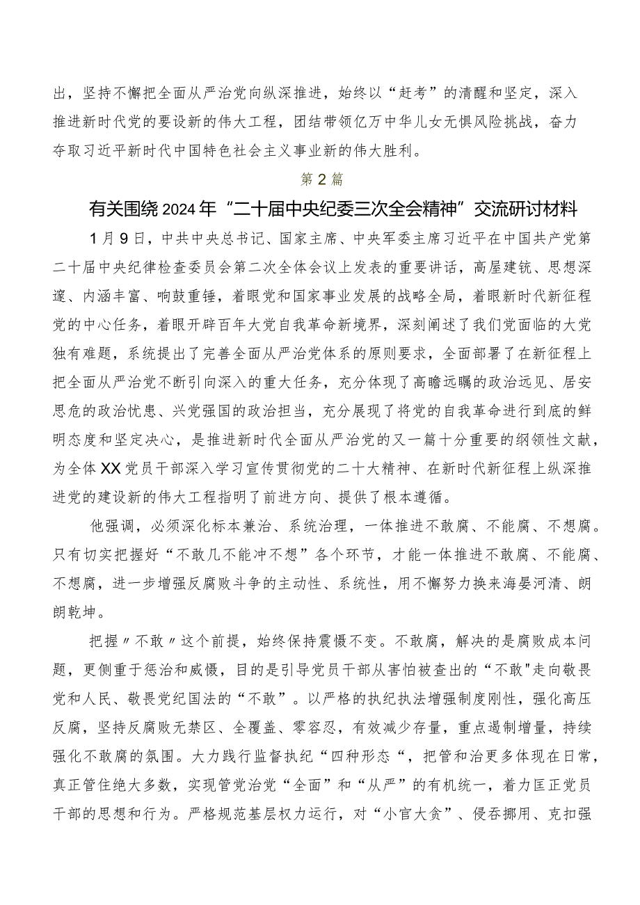 在集体学习“二十中央纪委三次全会精神”的交流发言材料、心得感悟9篇.docx_第3页