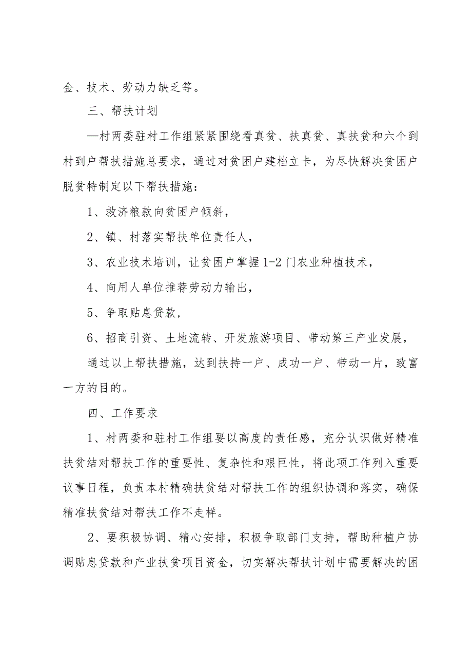 社区2024年下半年扶贫工作计划（30篇）.docx_第2页