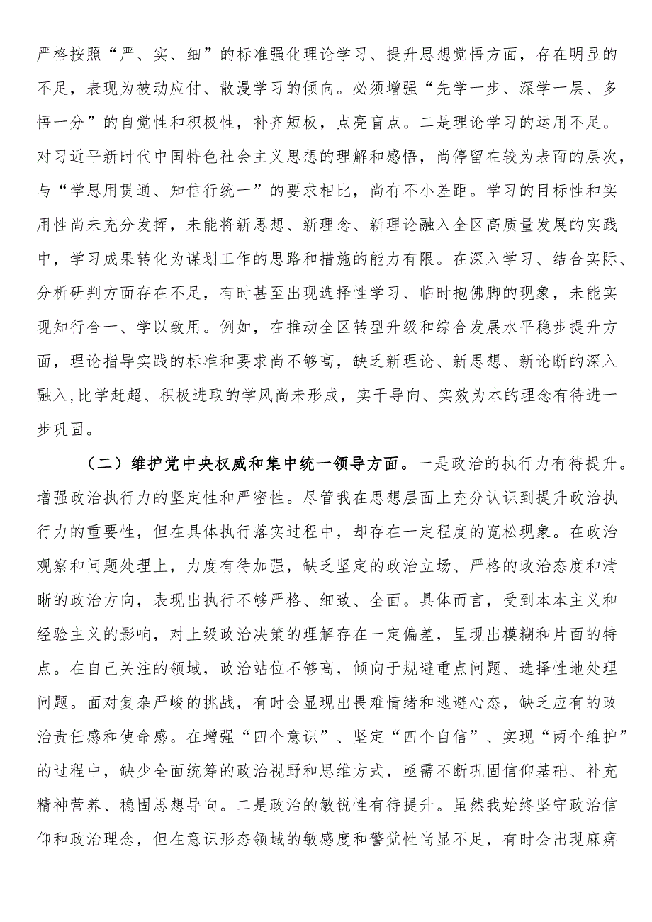 维护党中央权威和集中统一领导、践行宗旨服务人民、求真务实狠抓落实等6个方面个人对照检查材料（含对照反面典型案例剖析方面存在的问题和不足）.docx_第2页