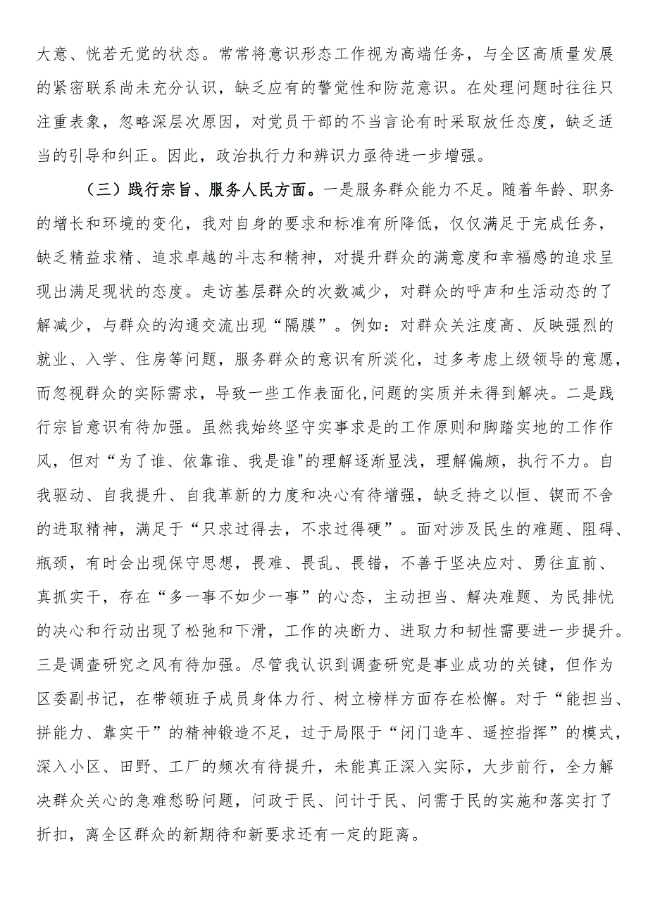 维护党中央权威和集中统一领导、践行宗旨服务人民、求真务实狠抓落实等6个方面个人对照检查材料（含对照反面典型案例剖析方面存在的问题和不足）.docx_第3页