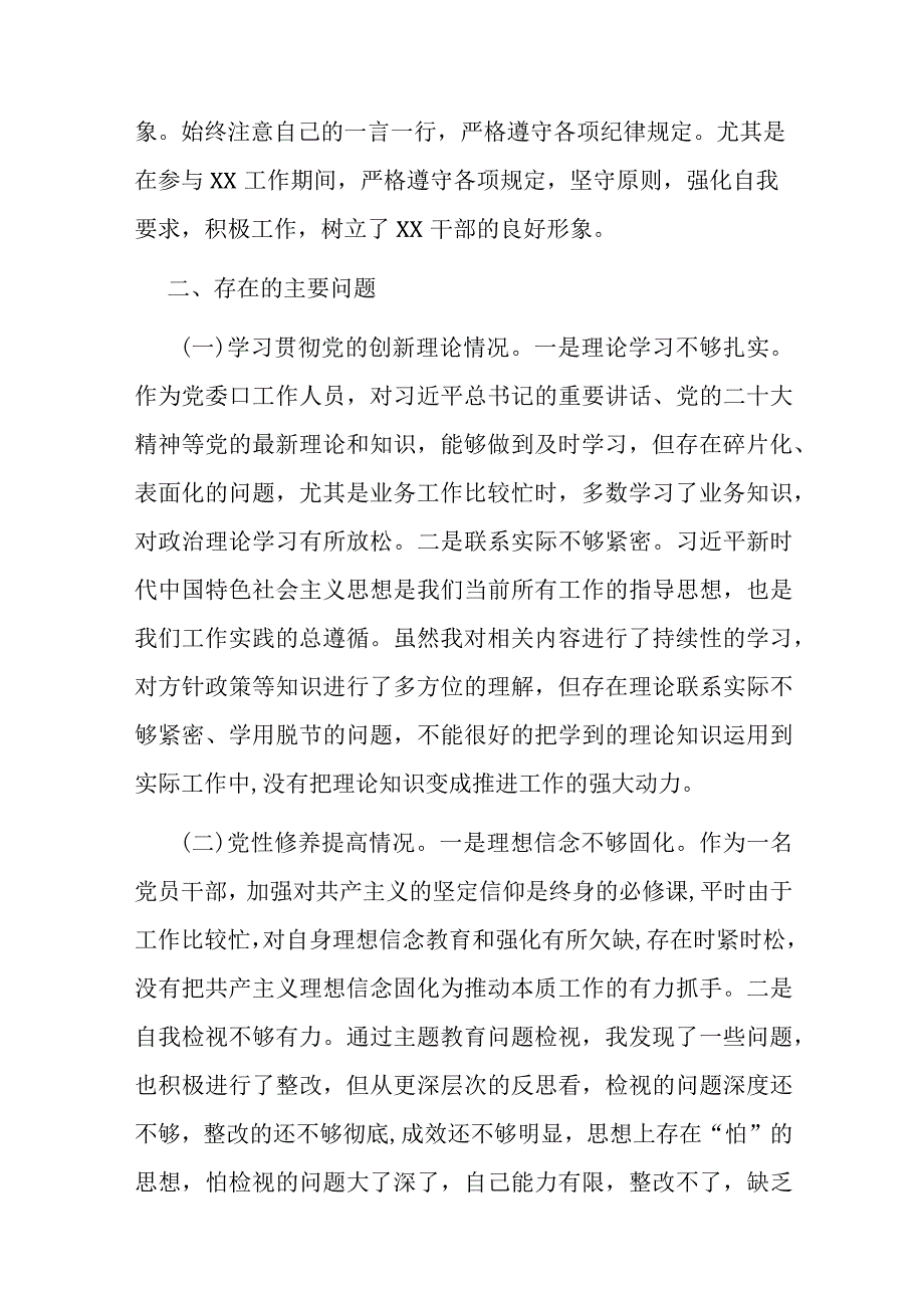 12条具体要求检视党性修养提高情况、发挥先锋模范作用情况方面存在问题与不足及整改措施多篇.docx_第2页