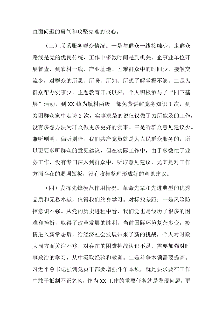 12条具体要求检视党性修养提高情况、发挥先锋模范作用情况方面存在问题与不足及整改措施多篇.docx_第3页