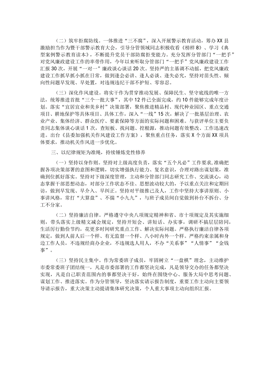 2023县委副书记履行全面从严治党主体责任的情况汇报.docx_第2页