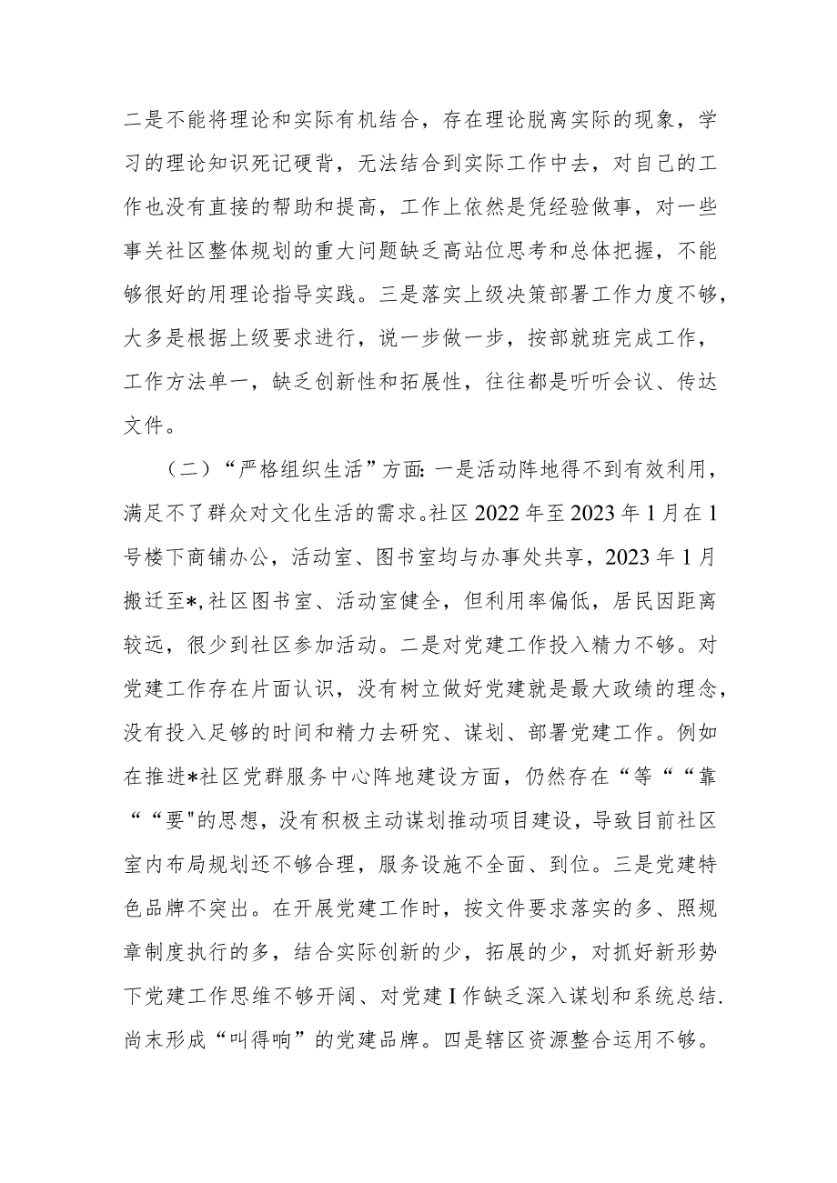 党支部班子2024年“执行上级组织决定、执行上级组织决定、严格组织生活、加强党员教育管理监督”等6方面存在的原因整改材料（供参考范文3篇）.docx_第2页
