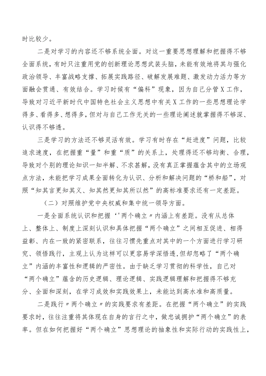 2024年组织专题民主生活会重点围绕“维护党中央权威和集中统一领导方面”等(最新六个方面)问题查摆个人对照发言材料7篇汇编.docx_第2页