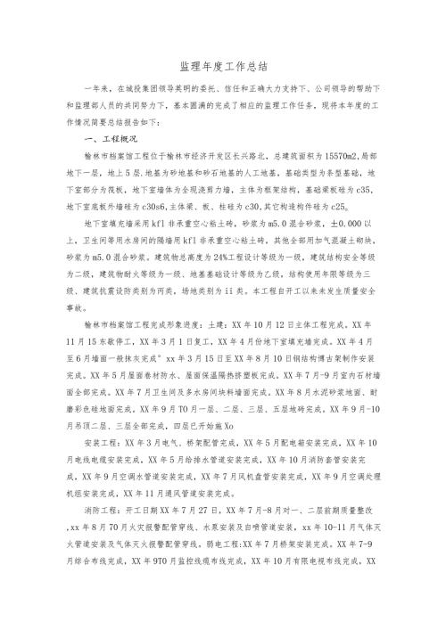 监理工作总结完整精选范文.docx