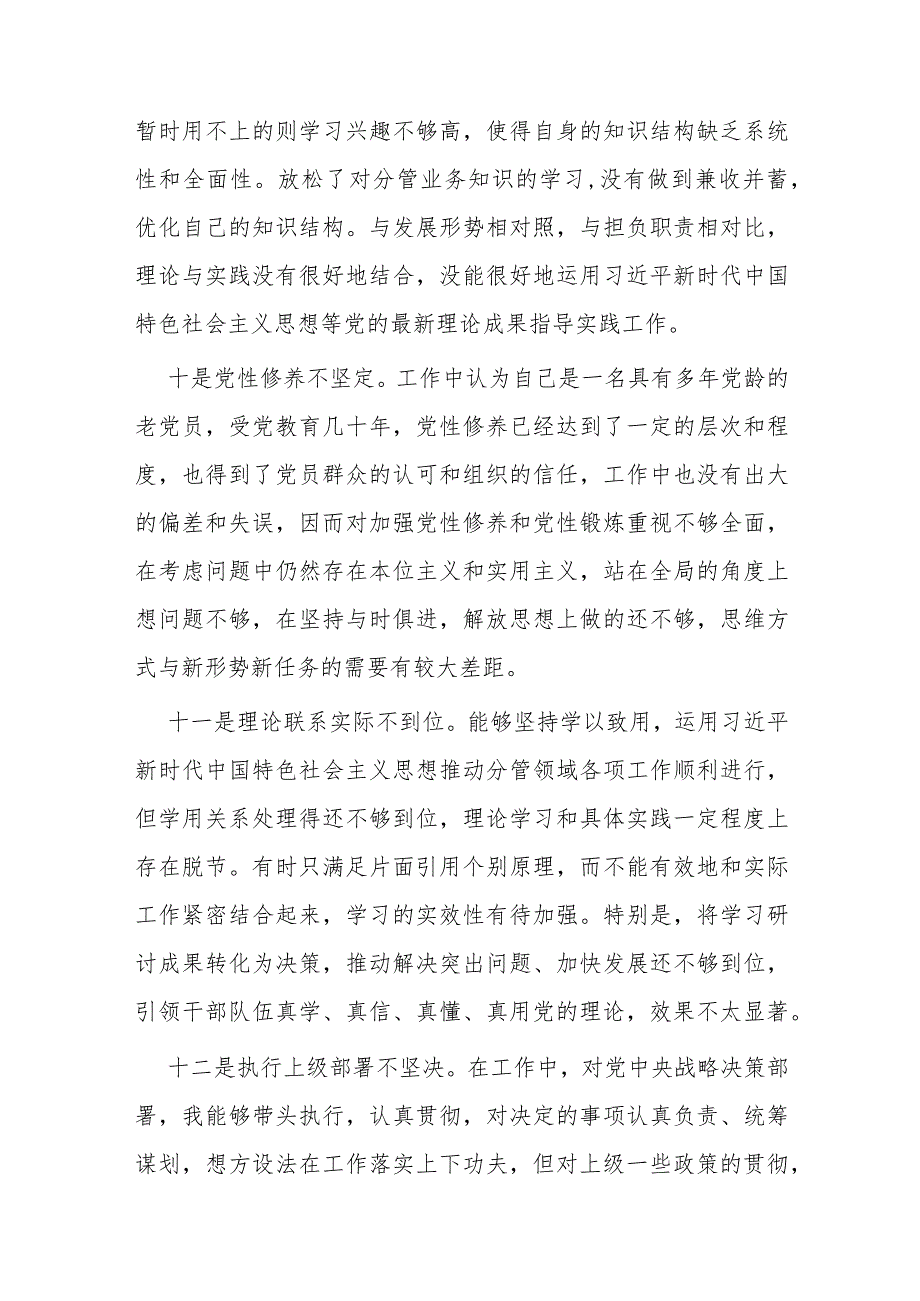 党内主题教育存在问题查摆合集（50条）.docx_第3页