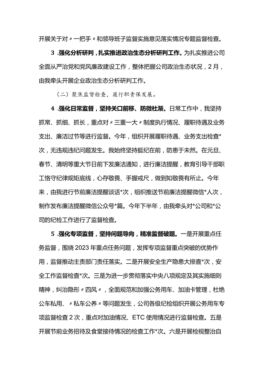 2023年公司纪检委员述职报告(1).docx_第2页