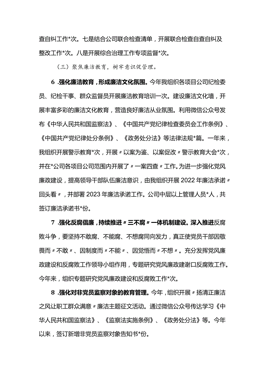 2023年公司纪检委员述职报告(1).docx_第3页