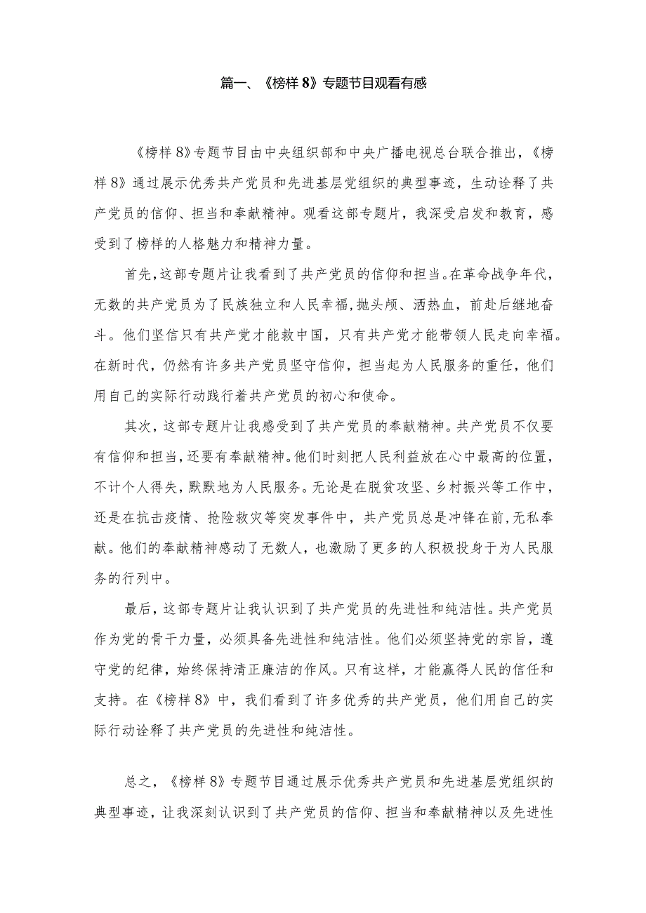 《榜样8》专题节目观看有感16篇（精编版）(1).docx_第2页