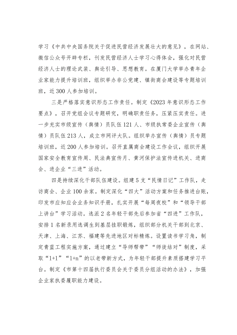 某某市某局关于2023落实全面从严治党主体责任的情况报告.docx_第2页