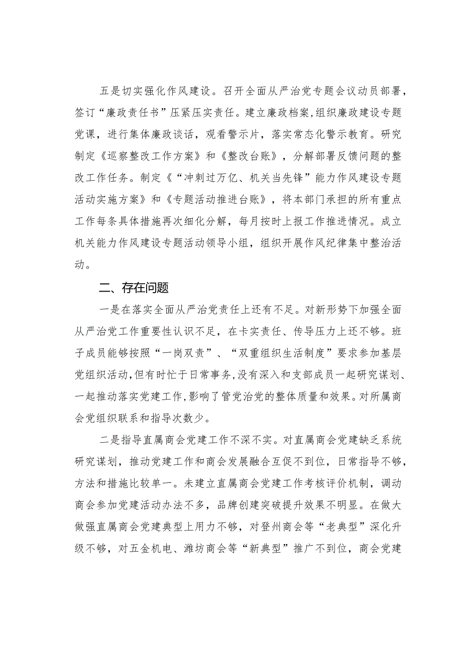某某市某局关于2023落实全面从严治党主体责任的情况报告.docx_第3页