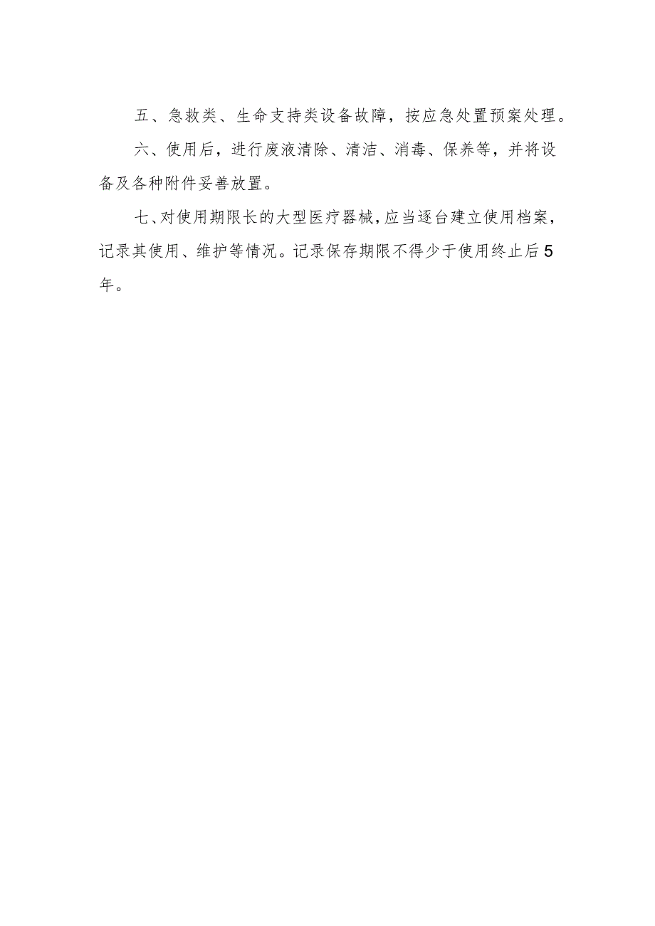 医学装备使用管理制度.docx_第2页