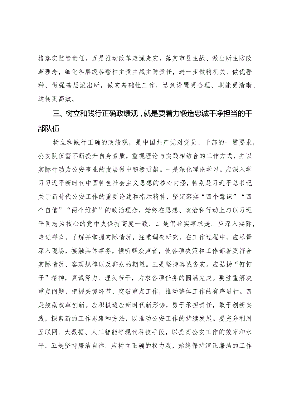 在公安机关理论中心组关于政绩观政专题交流会上的发言材料(2).docx_第3页
