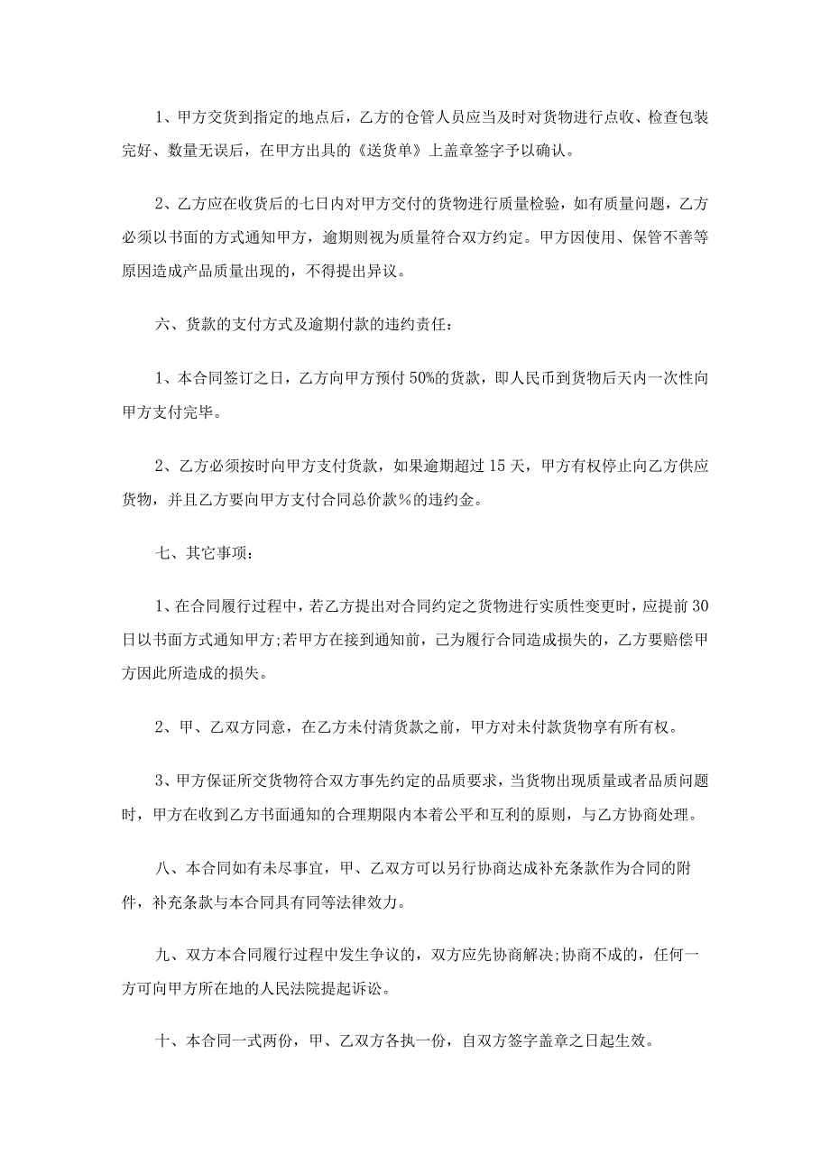 买卖合同范本（精选17篇）.docx_第2页