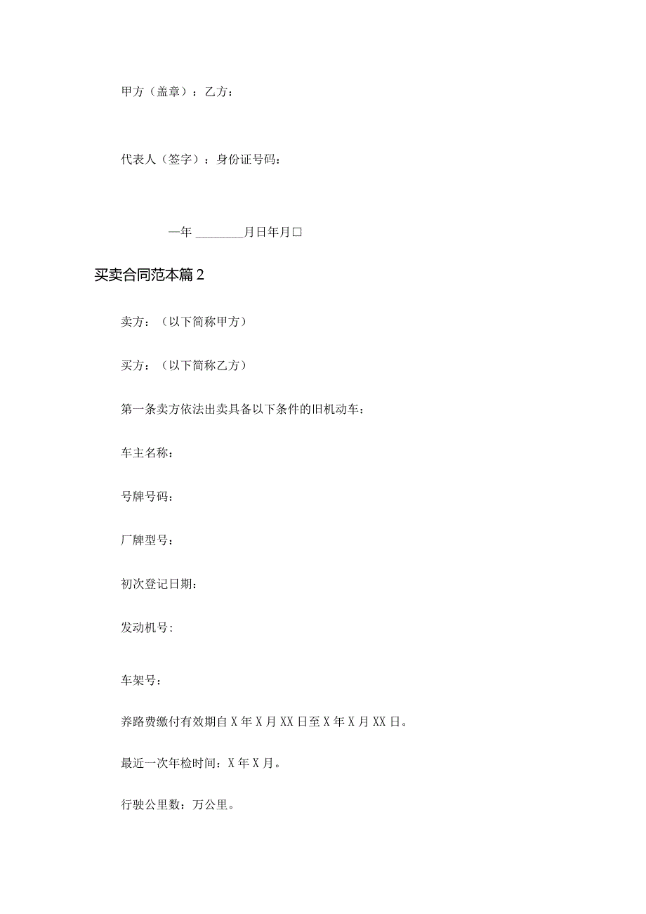 买卖合同范本（精选17篇）.docx_第3页