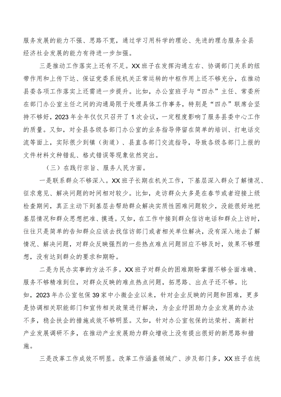 10篇（内含个人、班子）2024年第二批专题教育专题生活会维护党中央权威和集中统一领导方面等(最新六个方面)检视问题党性分析发言材料.docx_第3页