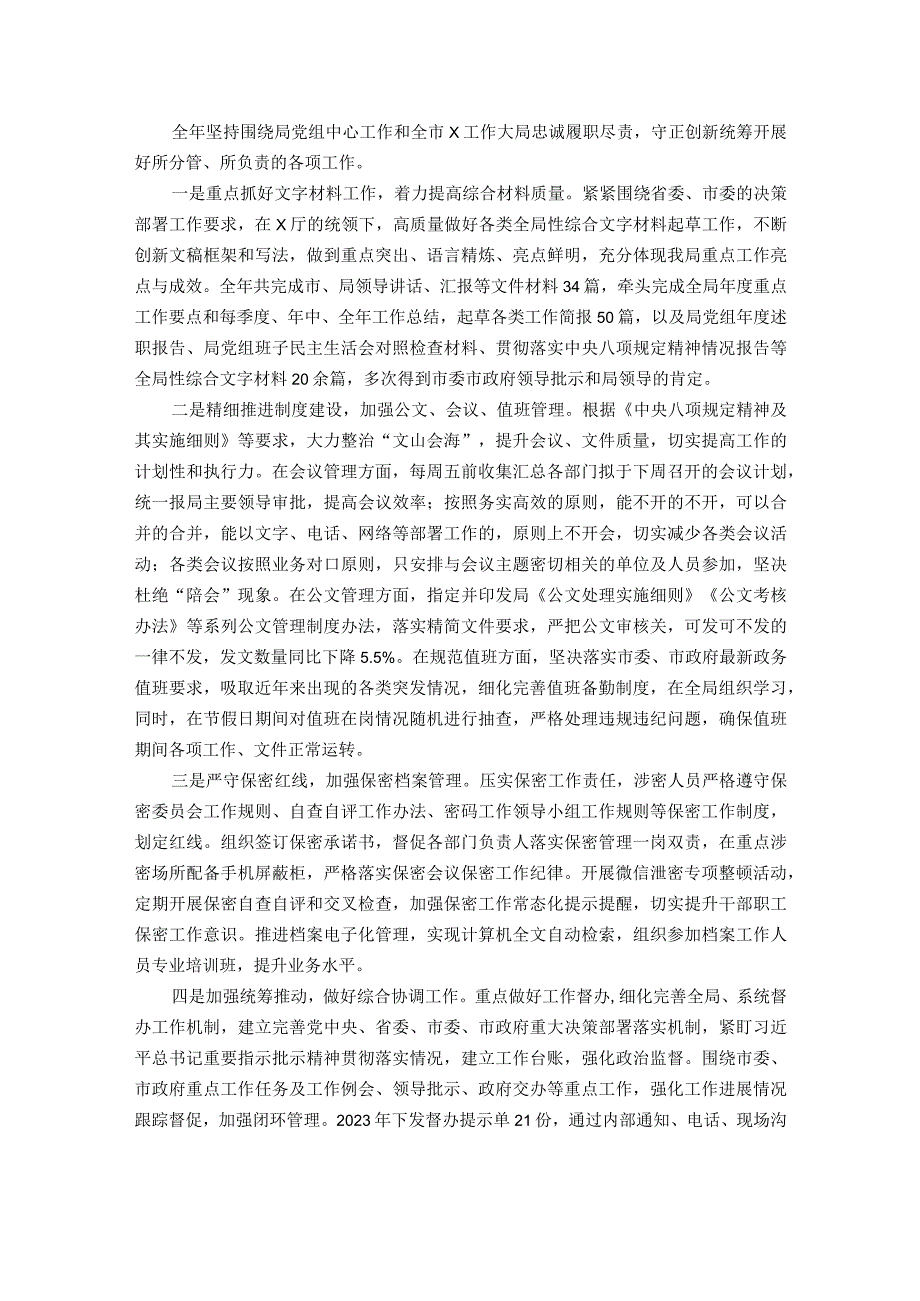 局2023述学述职述廉述法报告.docx_第2页