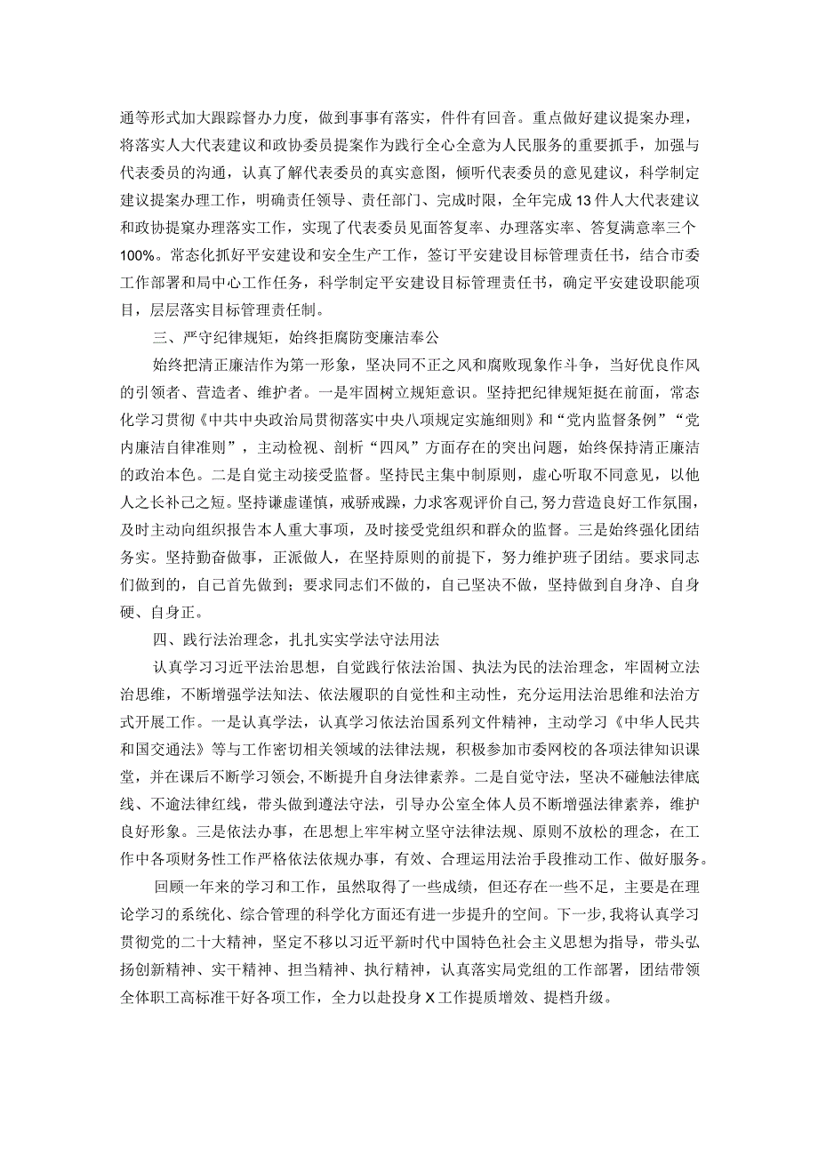 局2023述学述职述廉述法报告.docx_第3页