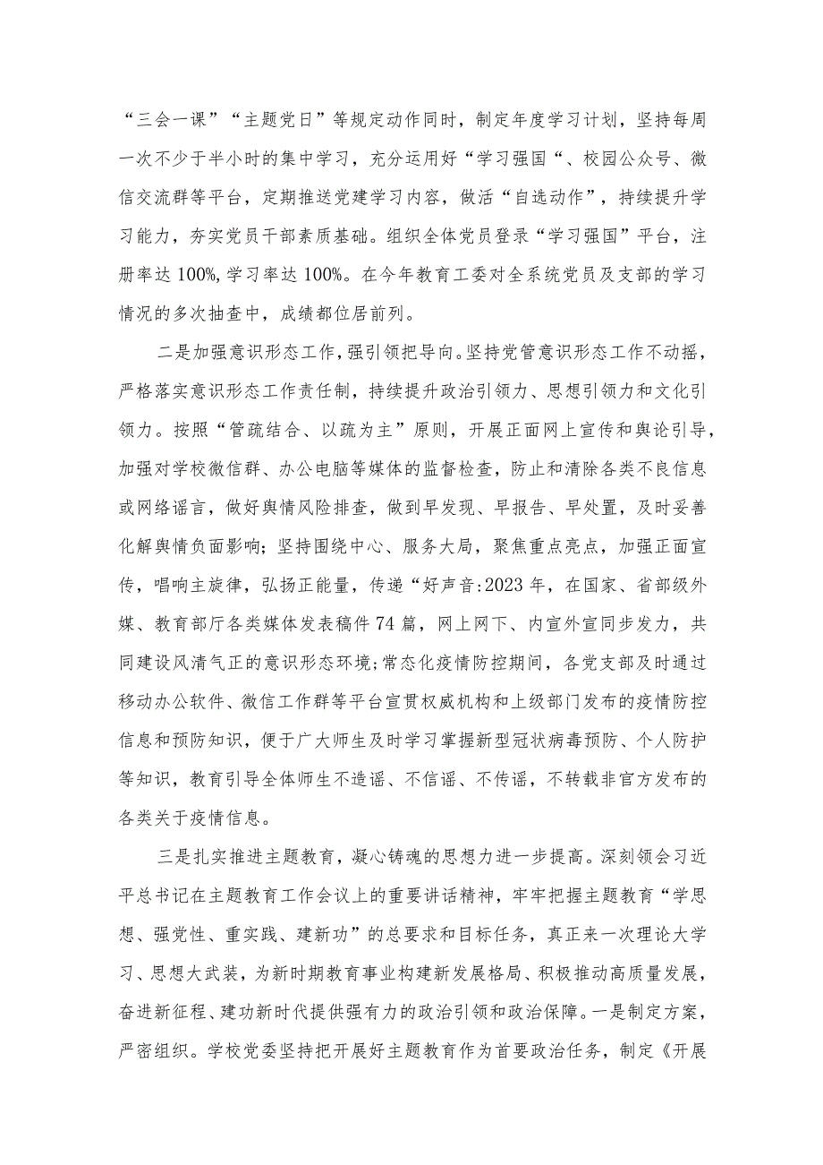 2023年学校党建工作总结报告13篇供参考.docx_第3页