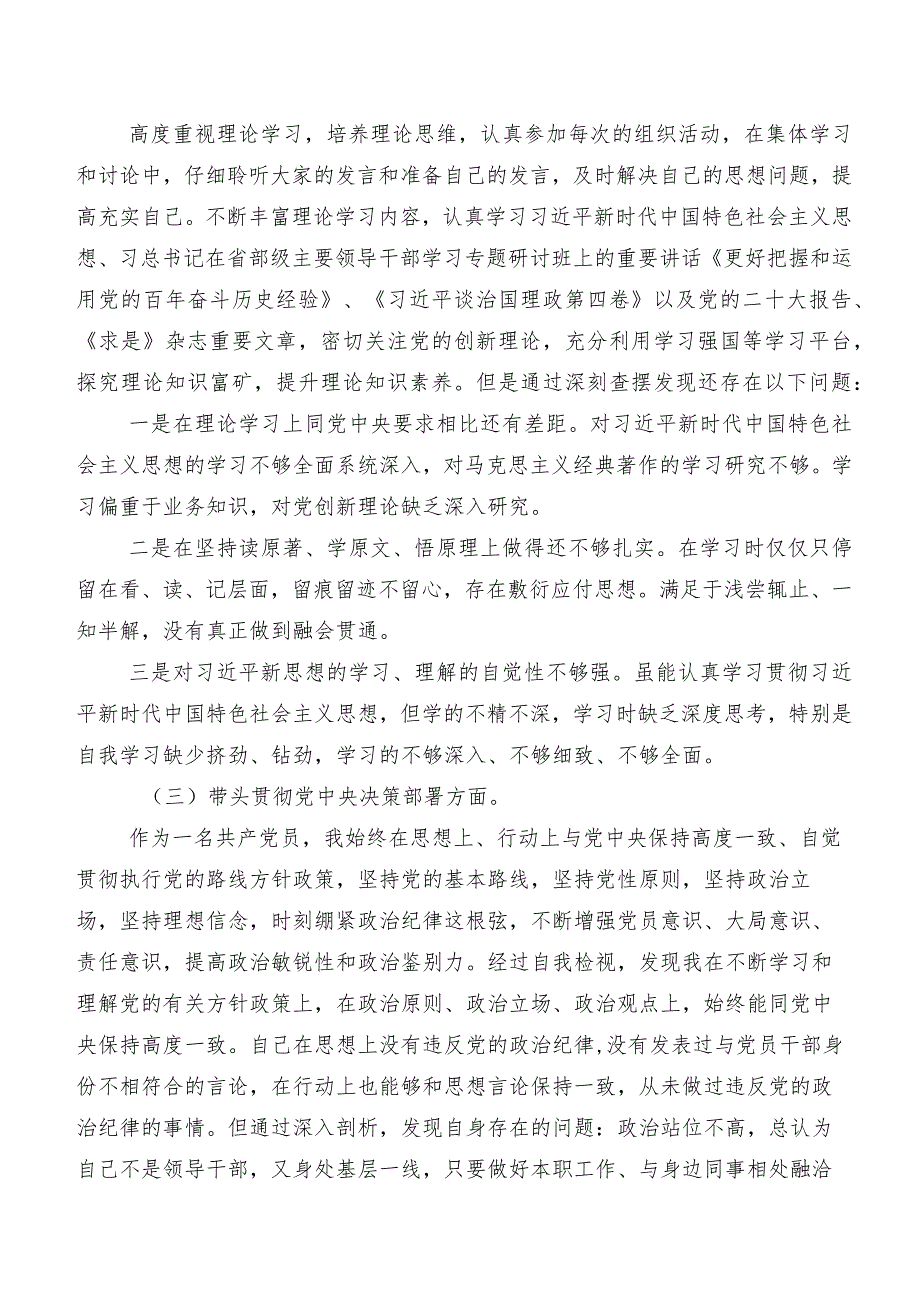 2023年组织专题组织生活会围绕维护党中央权威和集中统一领导方面等（新6个对照方面）个人剖析发言材料（九篇汇编）.docx_第2页