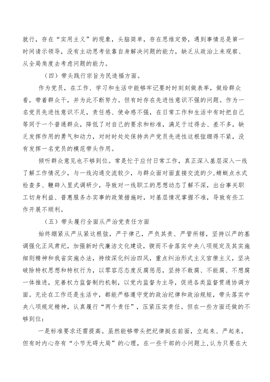 2023年组织专题组织生活会围绕维护党中央权威和集中统一领导方面等（新6个对照方面）个人剖析发言材料（九篇汇编）.docx_第3页