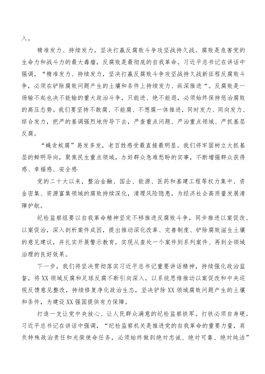八篇深入学习贯彻“二十中央纪委三次全会精神”研讨材料、心得体会.docx_第3页