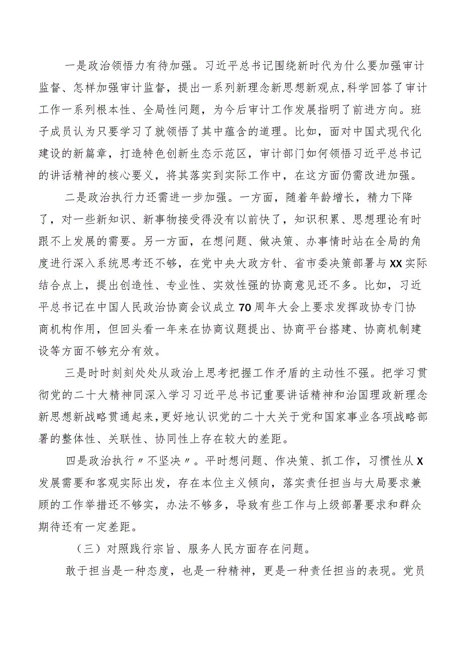 2024年第二批集中教育专题组织生活会围绕“维护党中央权威和集中统一领导方面”等（新6个对照方面）检视问题自我检查检查材料（八篇汇编）.docx_第3页