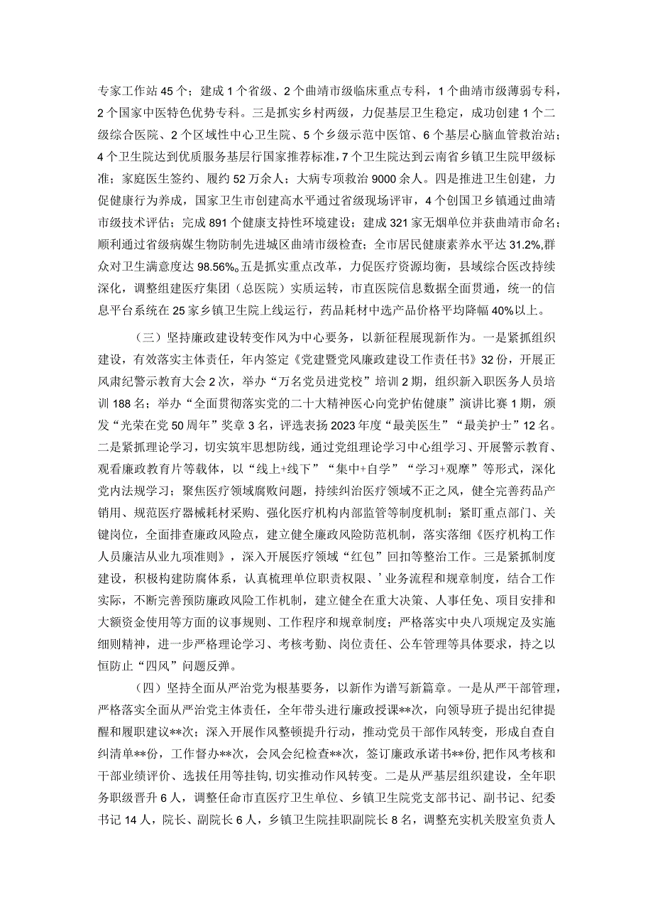 卫健局长2023述职报告(1).docx_第2页