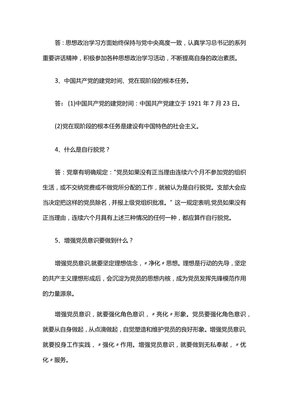 党组织换谈心谈话记录六篇.docx_第3页
