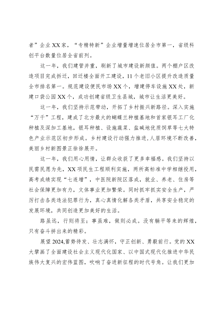 县领导在2024年新致辞.docx_第2页