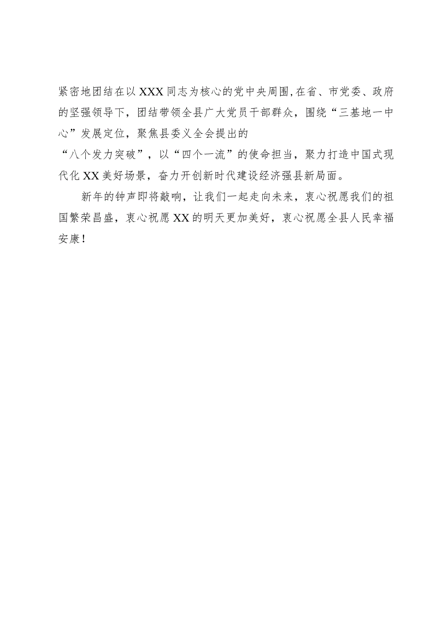 县领导在2024年新致辞.docx_第3页