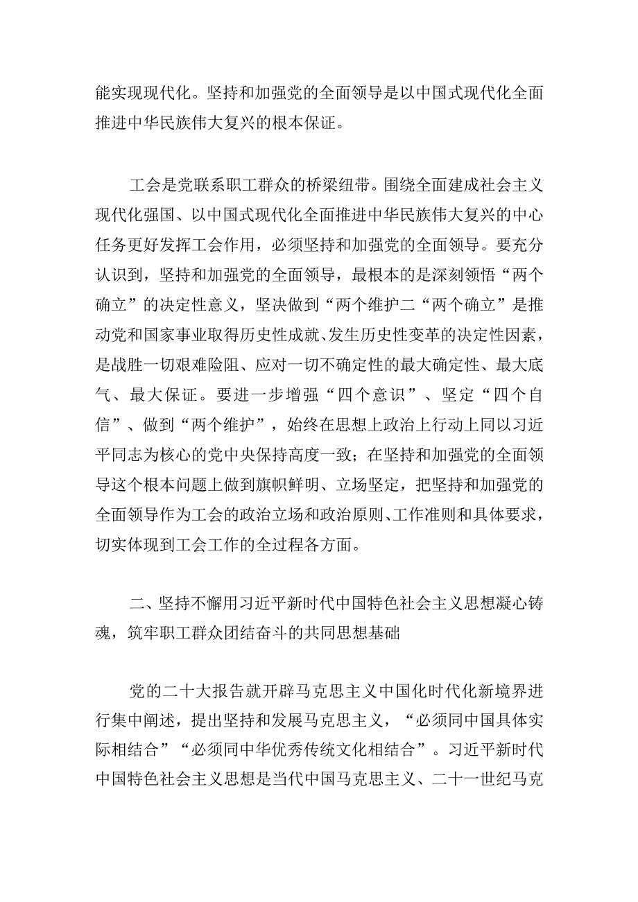 工会工作主题党课讲稿：围绕党的中心任务更好发挥工会作用.docx_第2页