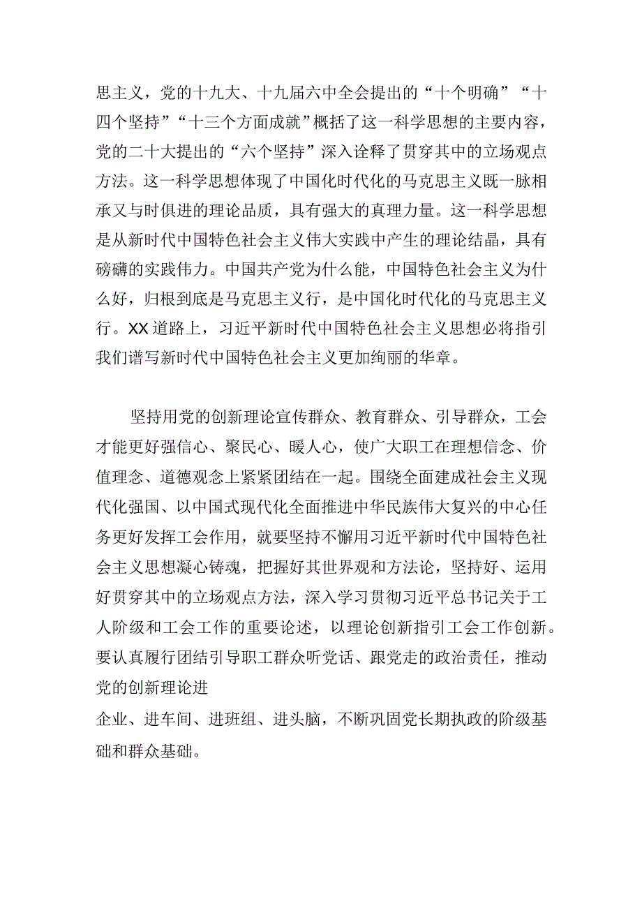 工会工作主题党课讲稿：围绕党的中心任务更好发挥工会作用.docx_第3页
