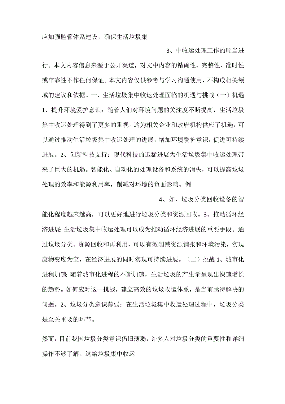 生活垃圾集中收运处理噪音污染分析范文内容.docx_第2页