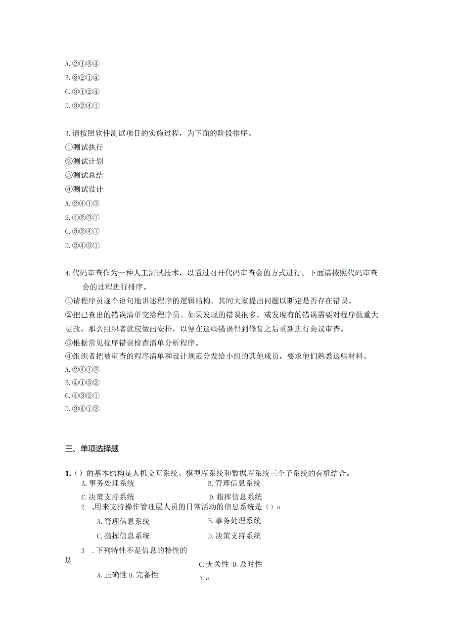 国家开放大学20232024《信息系统测试》模拟试卷及答案解析4（2024年）.docx_第3页