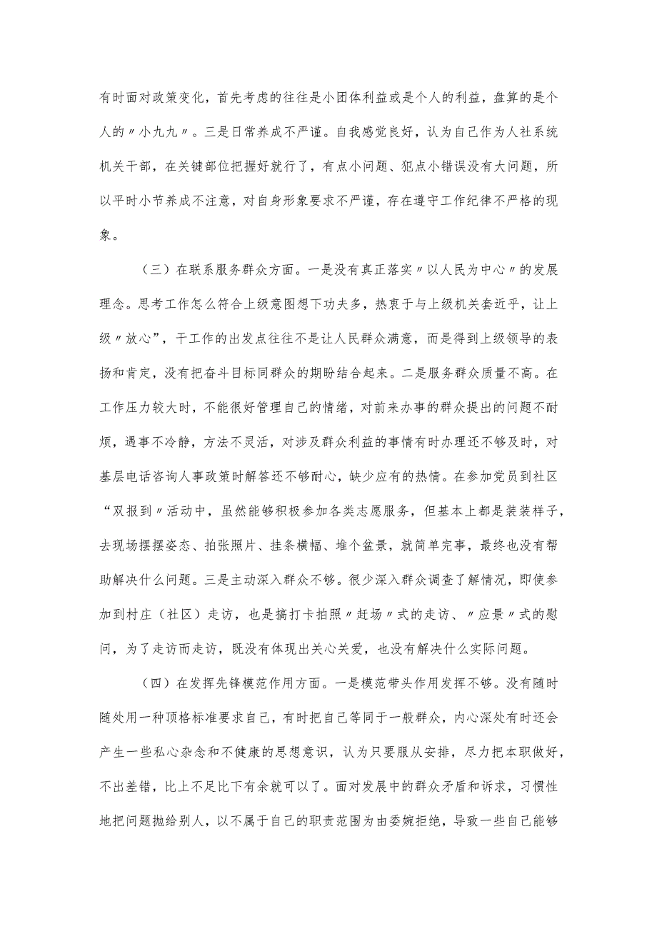 党员干部专题组织生活会个人对照检查材料.docx_第2页